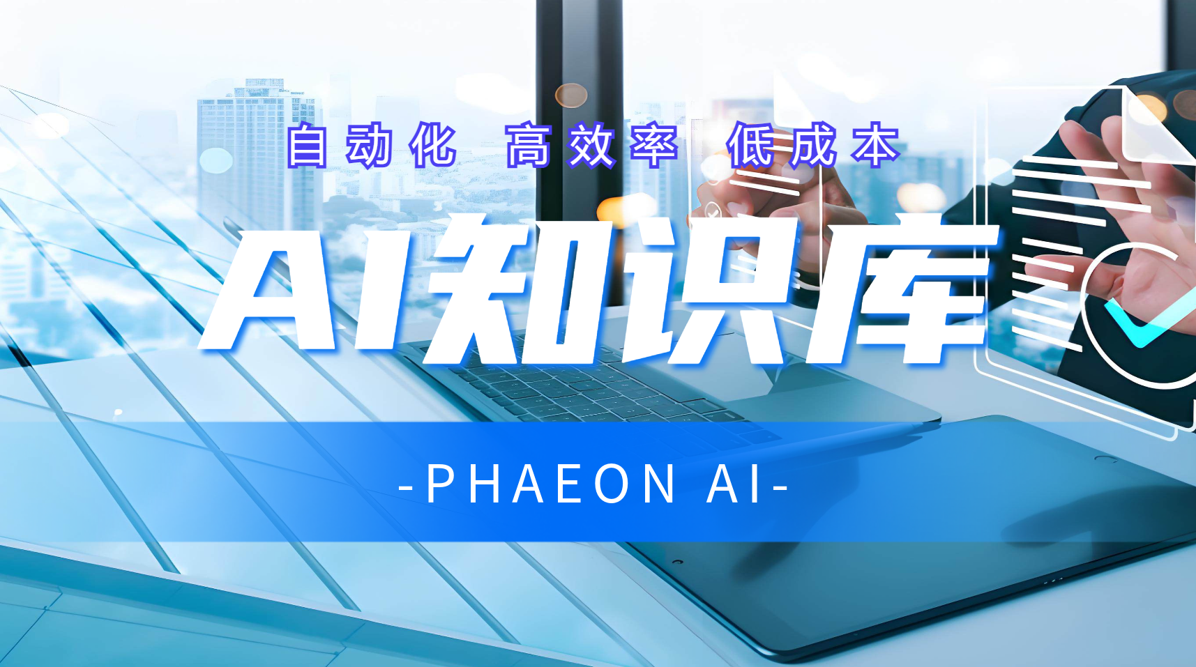 AI知识库.png
